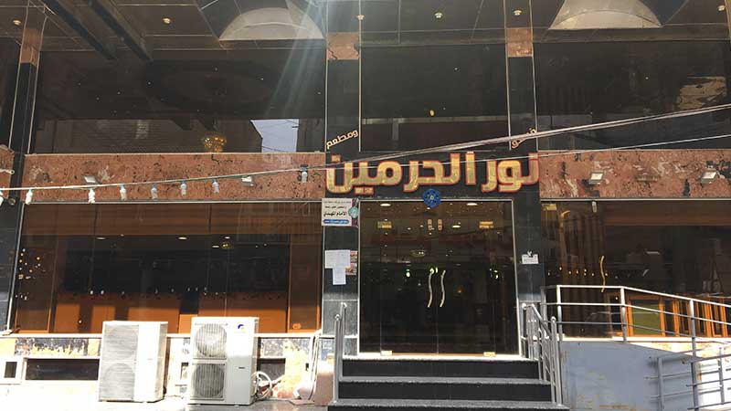 Noor Al-Haramain Hotel
